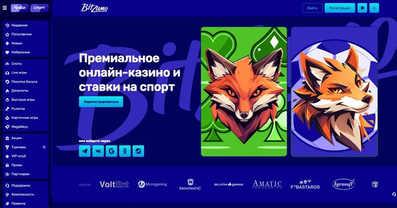 Стартовая страница казино Битзамо