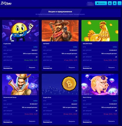 Бонусы в Bitzamo Casino